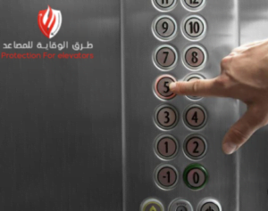 صيانة المصاعد الكهربائية